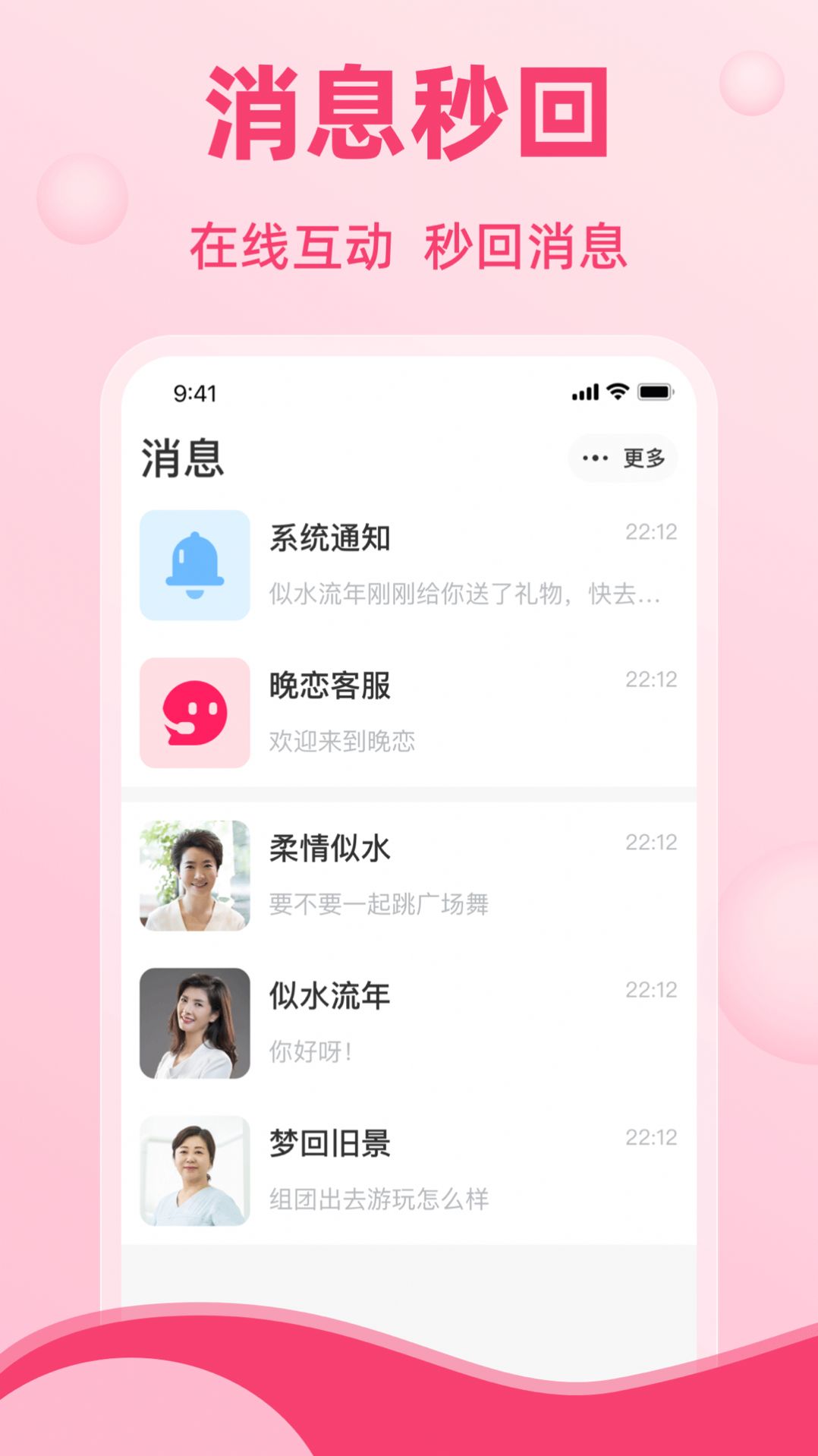 安卓晚恋交友app官方版下载 v1.0.0软件下载