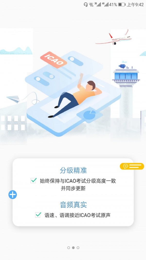 安卓pepec900句app