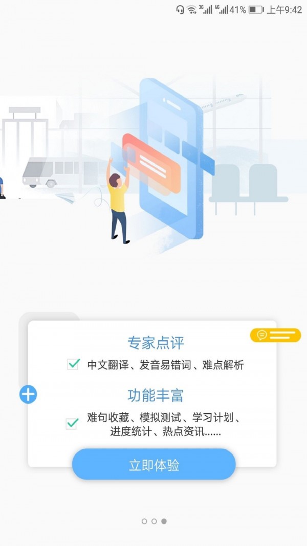 安卓pepec900句软件下载
