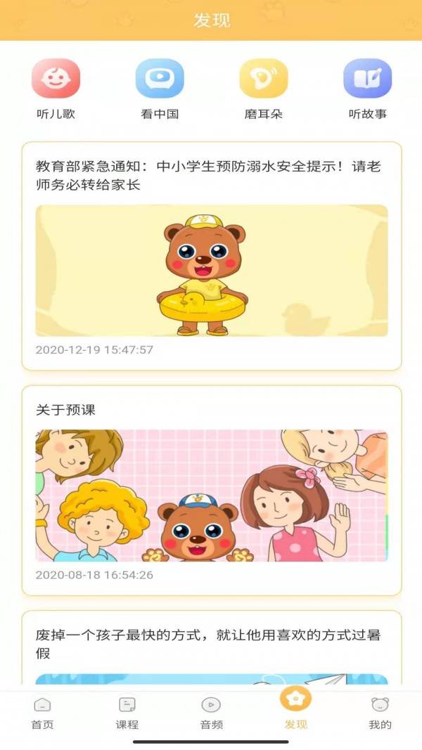 安卓预课软件下载