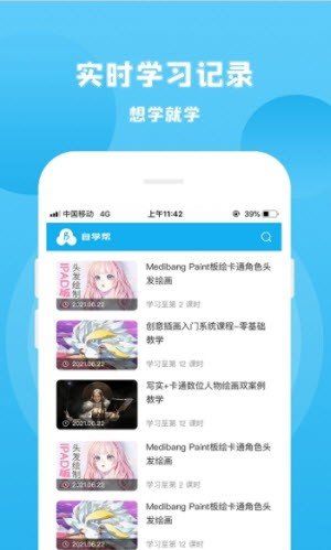 自学帮官方app下载