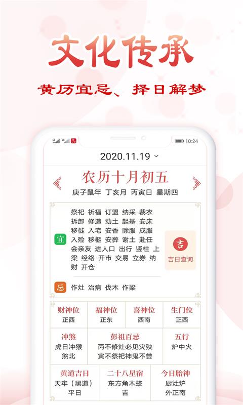 安卓追福万年历最新版app