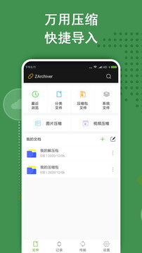 安卓zarchiver 绿色版app