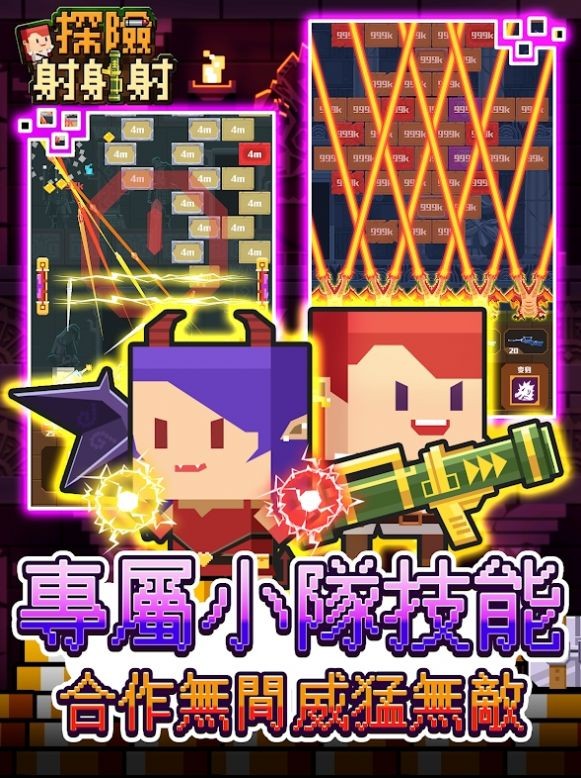 探险射射射下载