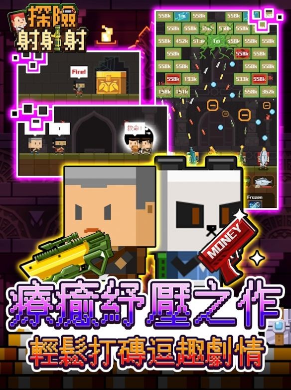 安卓探险射射射app