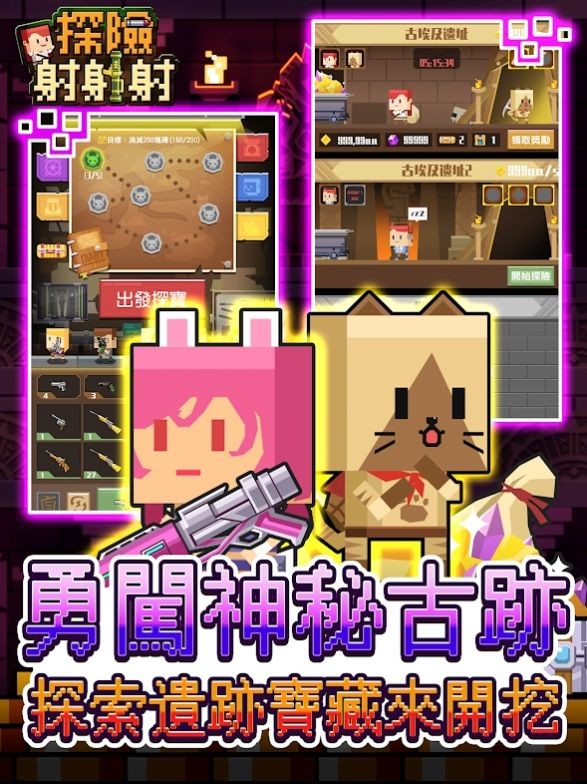 安卓探险射射射软件下载