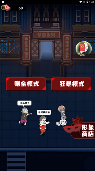 春节躺平模拟器免广告无限金币版app下载