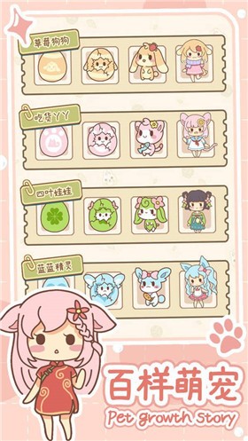 安卓萌宠养成物语正版软件下载