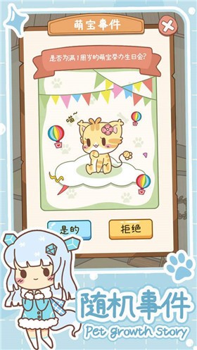 安卓萌宠养成物语正版app