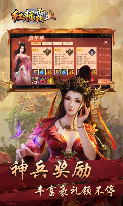 红颜霸业官方版