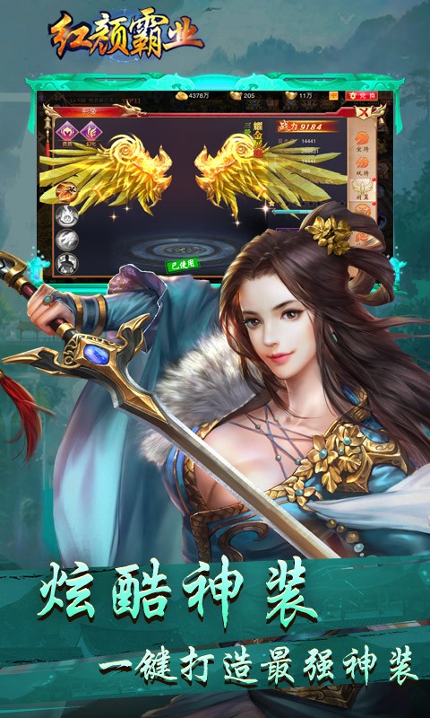 红颜霸业官方版app下载