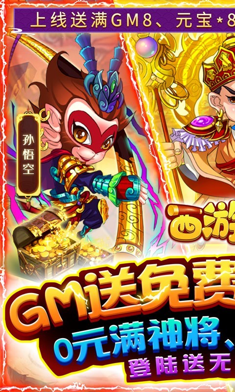 西游正传官方版