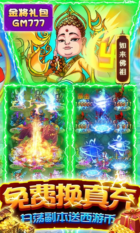 安卓西游正传官方版软件下载