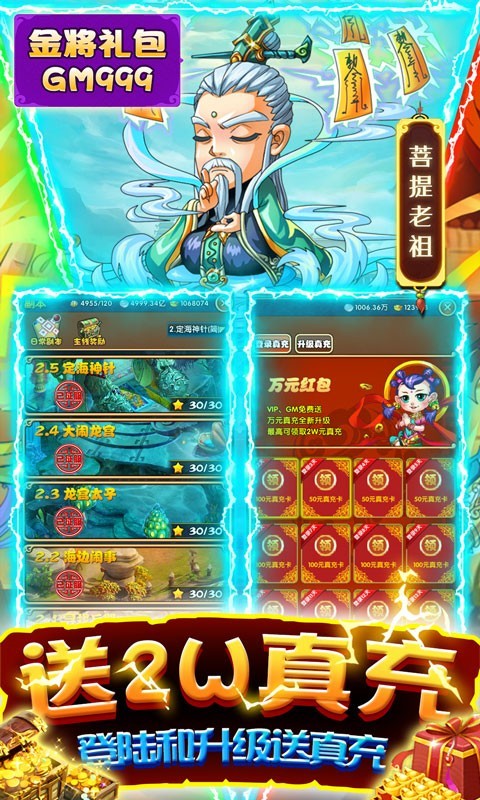 西游正传官方版app下载