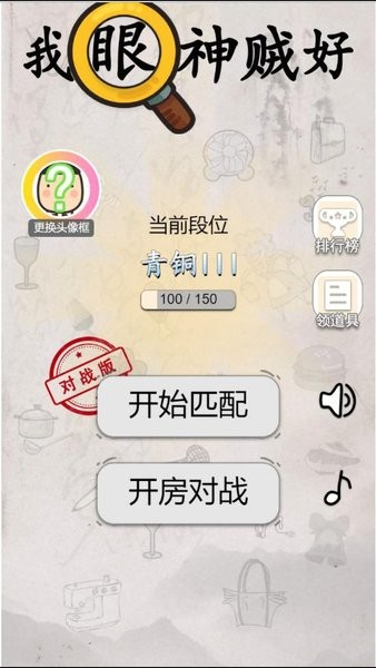 安卓我眼神贼好小游戏软件下载