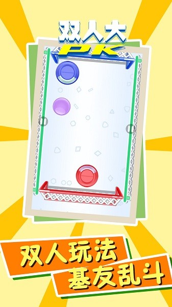 安卓双人大pk游戏app