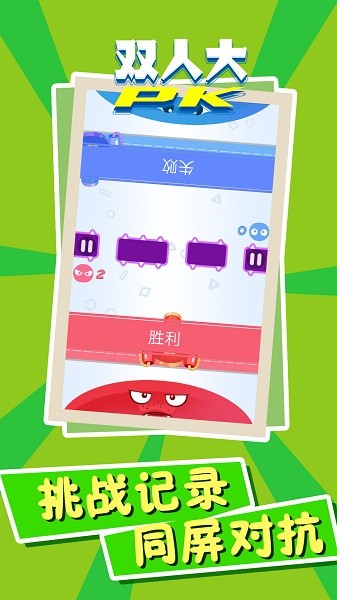 安卓双人大pk游戏软件下载