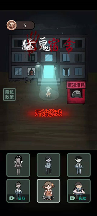 安卓猛鬼宿舍手游版本软件下载