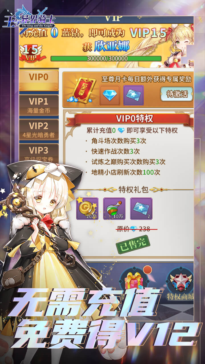 安卓王与异界骑士bt软件下载