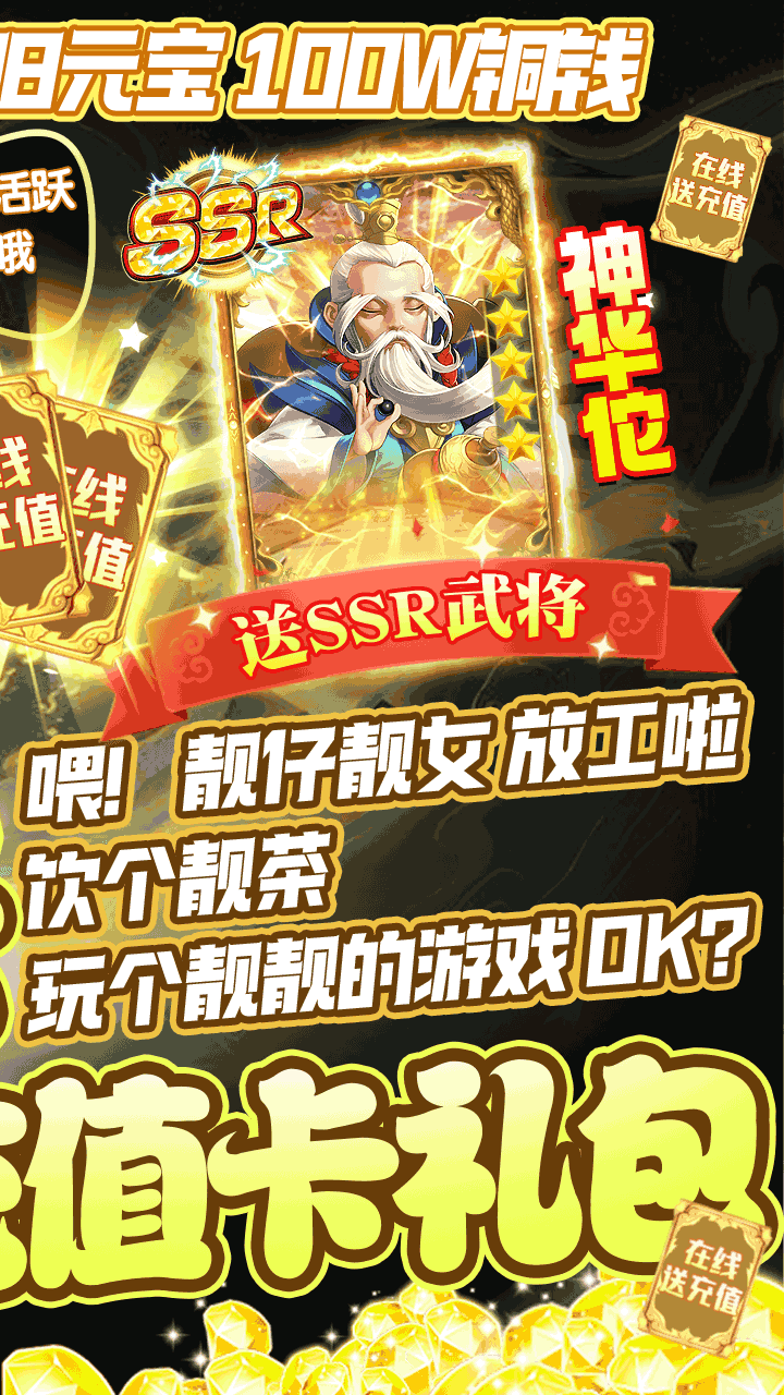 安卓群英传奇梦想三国app