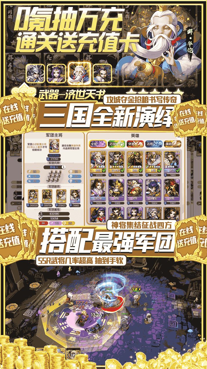 群英传奇梦想三国app下载