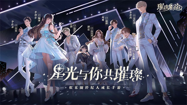 安卓璀璨星途 0.6.0app