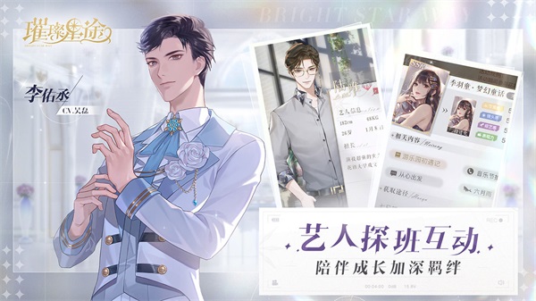 璀璨星途 0.6.0下载