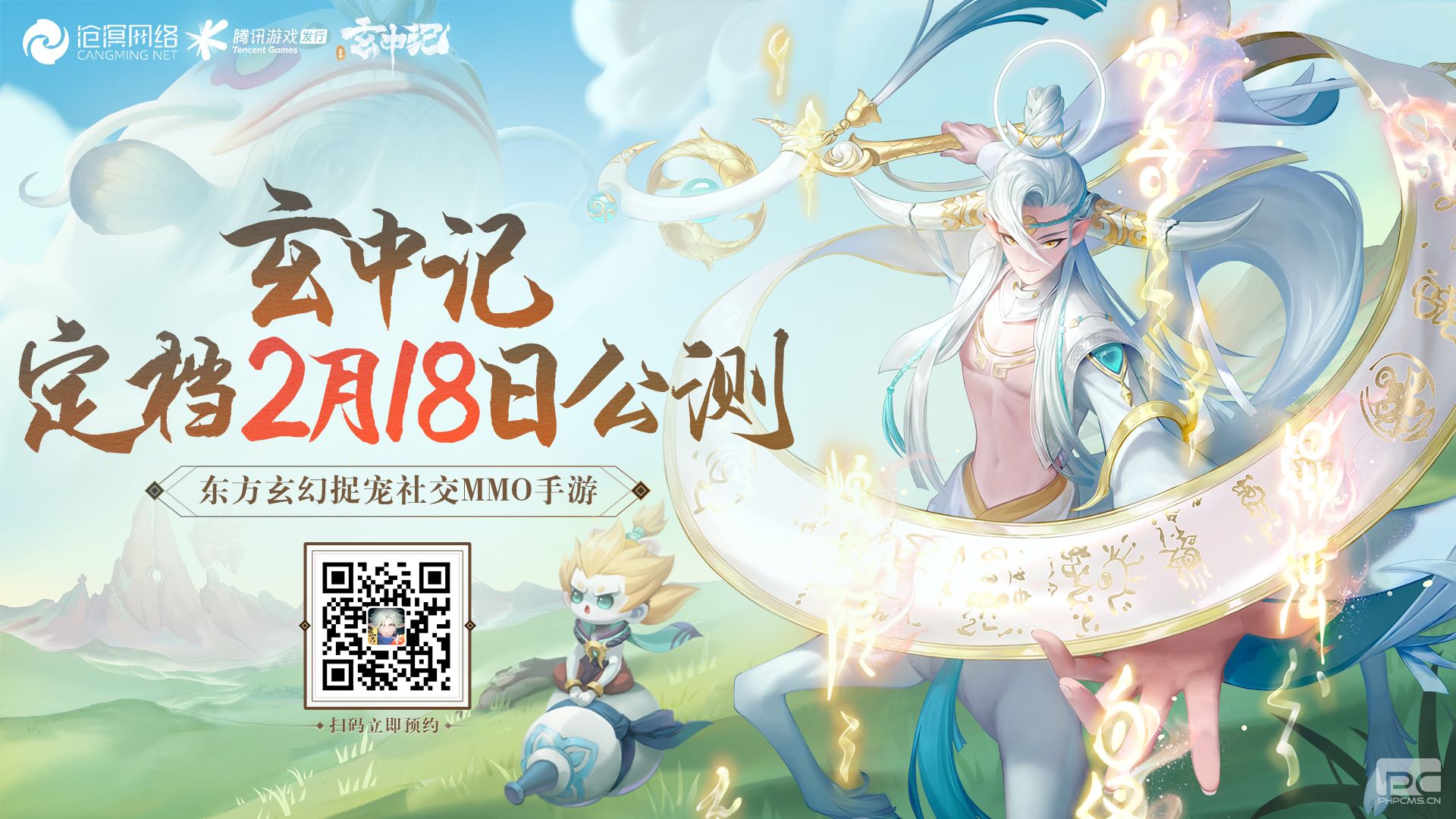 玄中大陆大事件将至!《玄中记》手游全平台公测倒计时7天