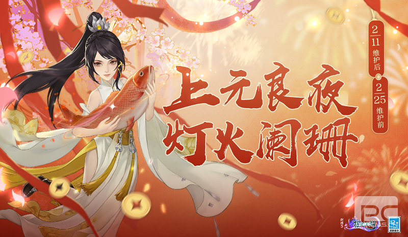 《剑网3:指尖江湖》元宵活动开启，赵涵雅外装复刻上线!