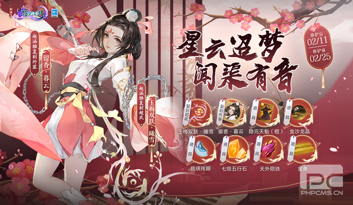 《剑网3:指尖江湖》元宵活动开启，赵涵雅外装复刻上线!