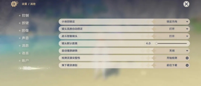 原神2.5版本怎么预下载 原神2.5版本预下载开启方法介绍