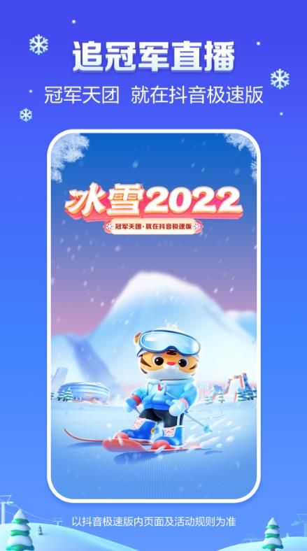 安卓抖音极速版2022最新版appapp