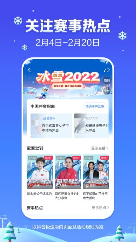 抖音极速版2022最新版app下载