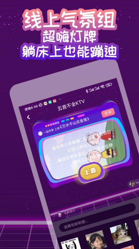 安卓快唱交友app最新版 1.0软件下载