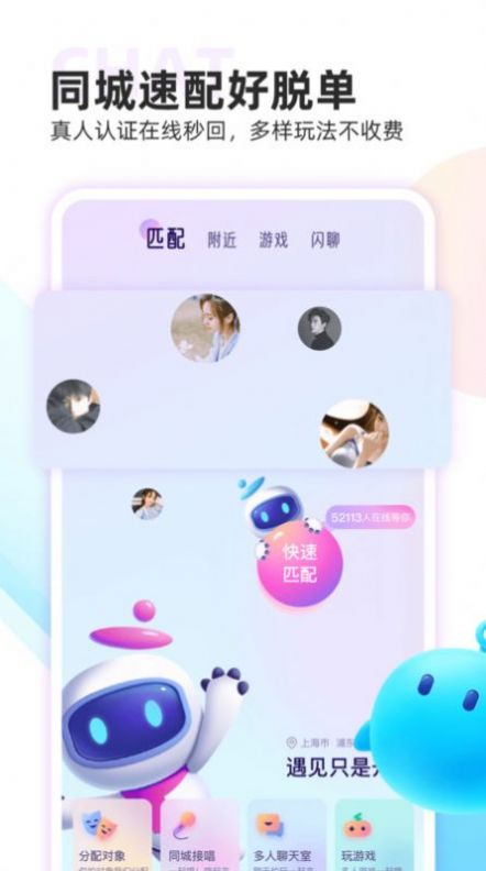 安卓双鱼聊天软件官方版 v2.2.0软件下载