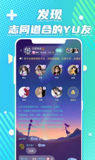 安卓yuyu语音交友app安卓版 1.0.7app