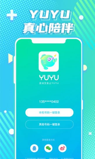 yuyu语音交友app安卓版 1.0.7