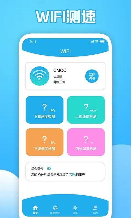 安卓猴子探测网络app