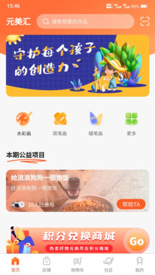 安卓元美汇app软件下载