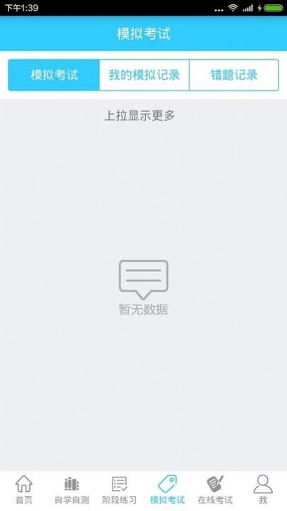 安卓食品药品安全知识自学自测appapp