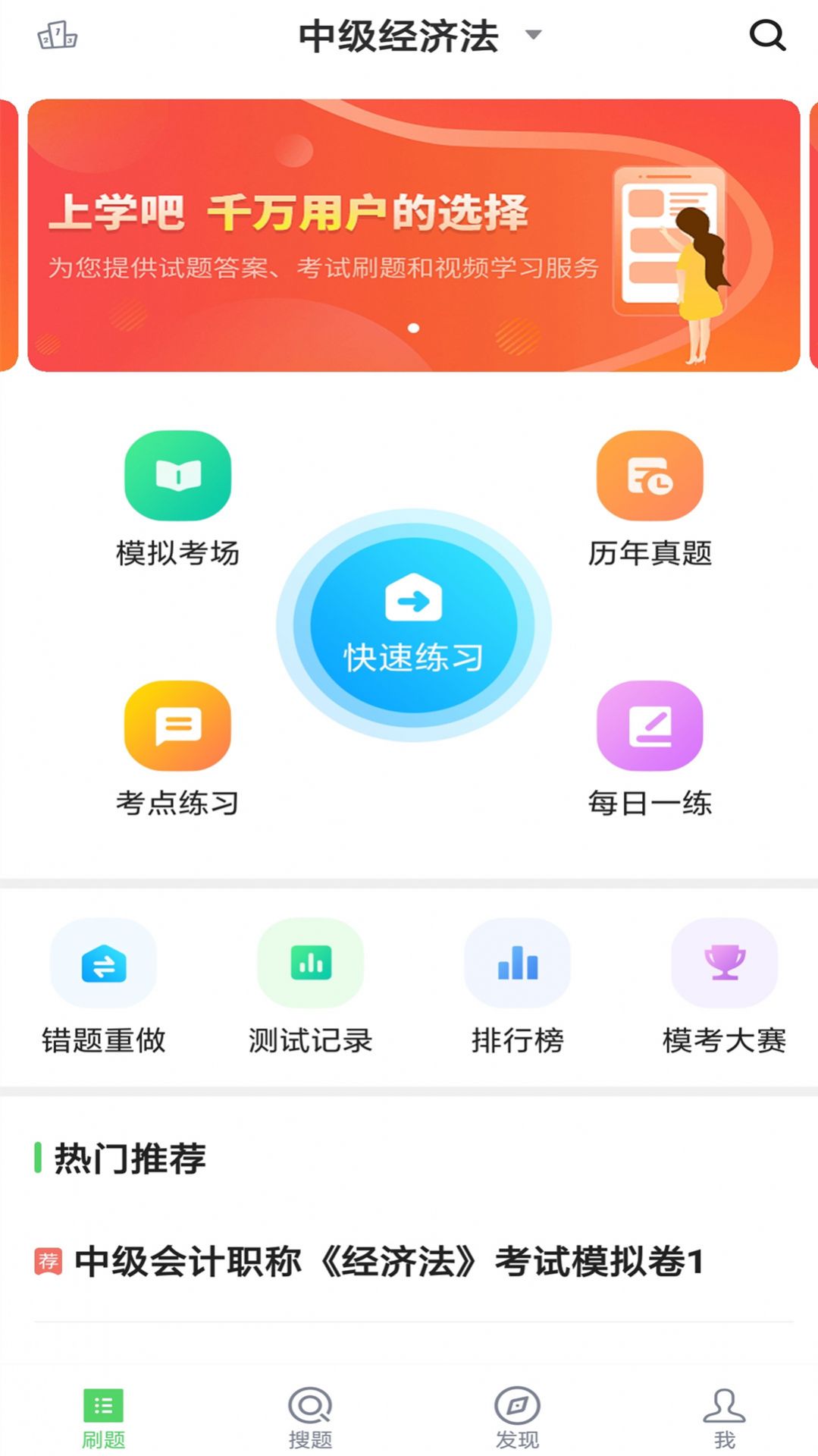 安卓中级会计app官方版 21.8.25app