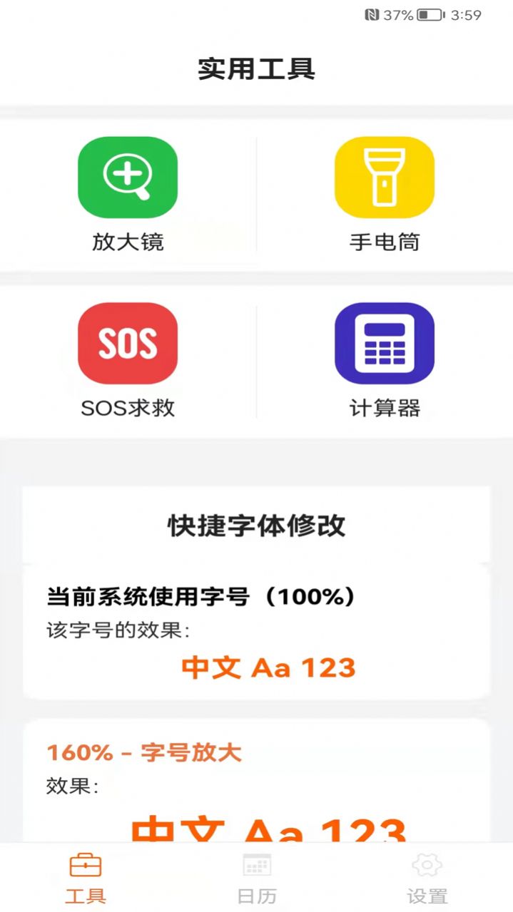 老人万花筒手机工具app官方版下载 v3.0.0下载
