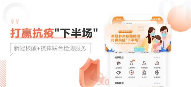 安卓爱康体检宝核酸检测app官方下载软件下载