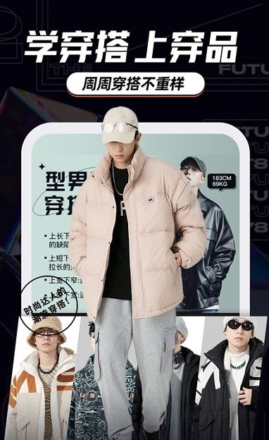 安卓穿搭有品搭配助手软件下载