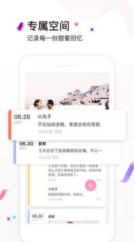 爱情营行app下载