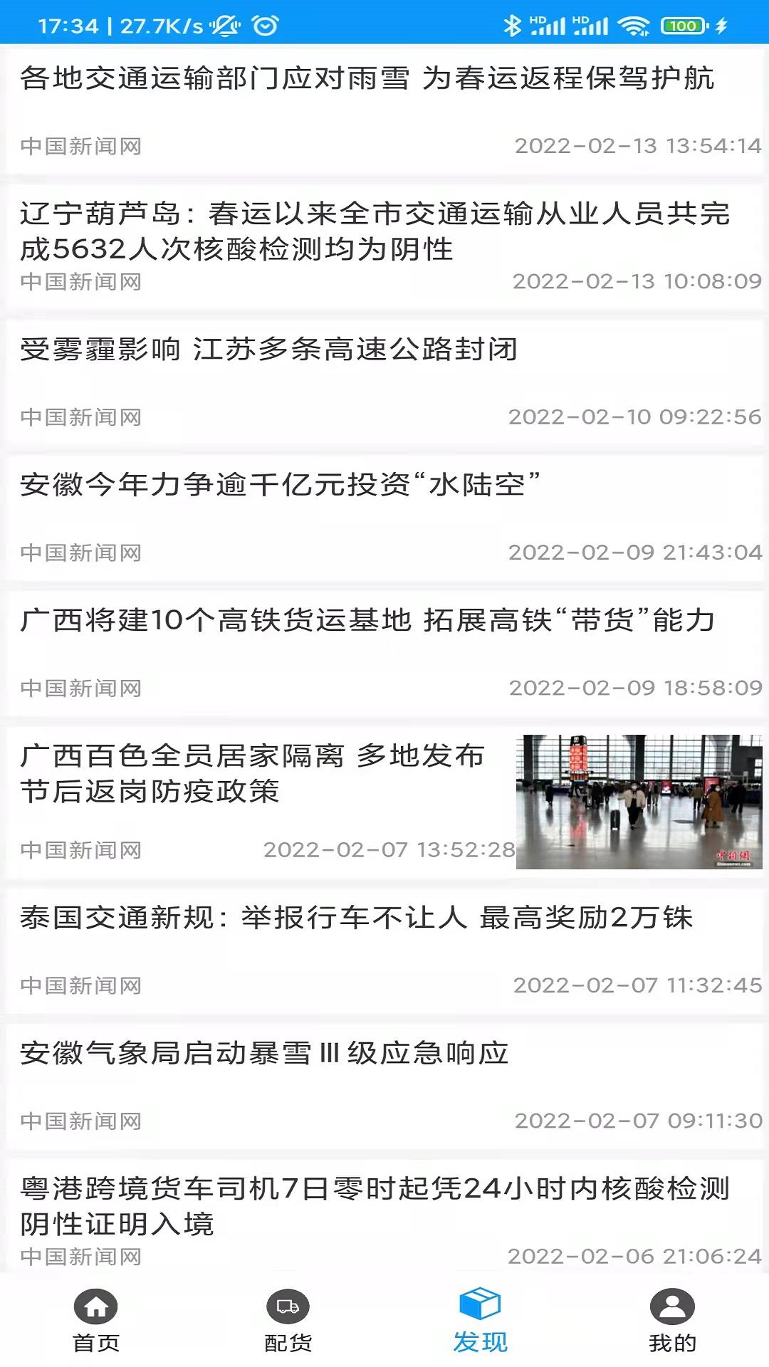 安卓富深储配软件下载