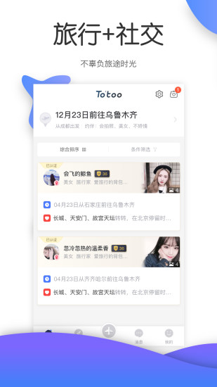 伴米旅行免费版