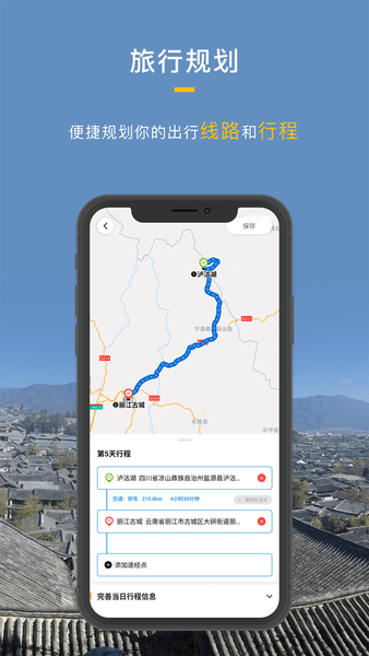 安卓厚度旅行最新版app