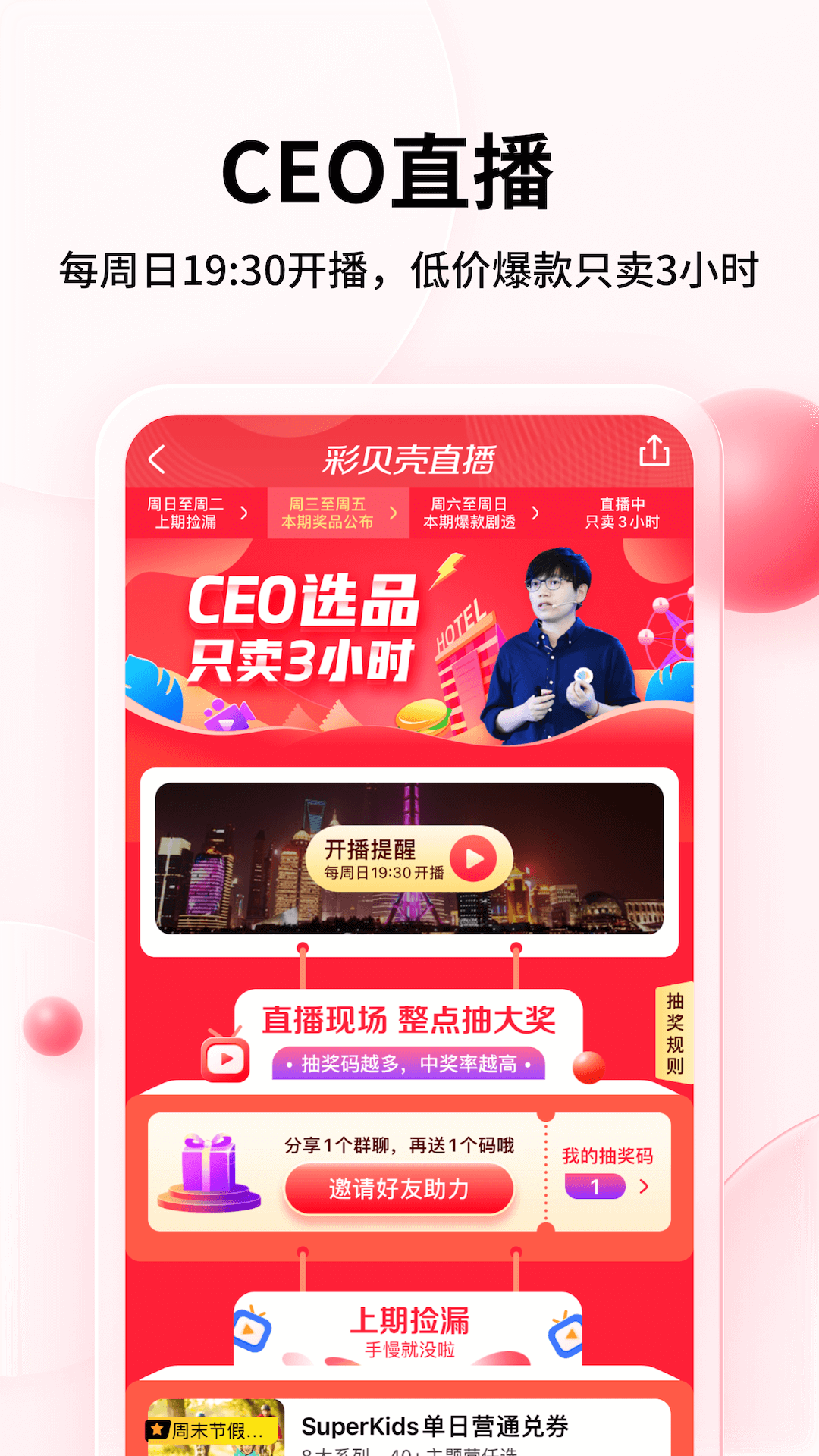 安卓彩贝壳手机版app