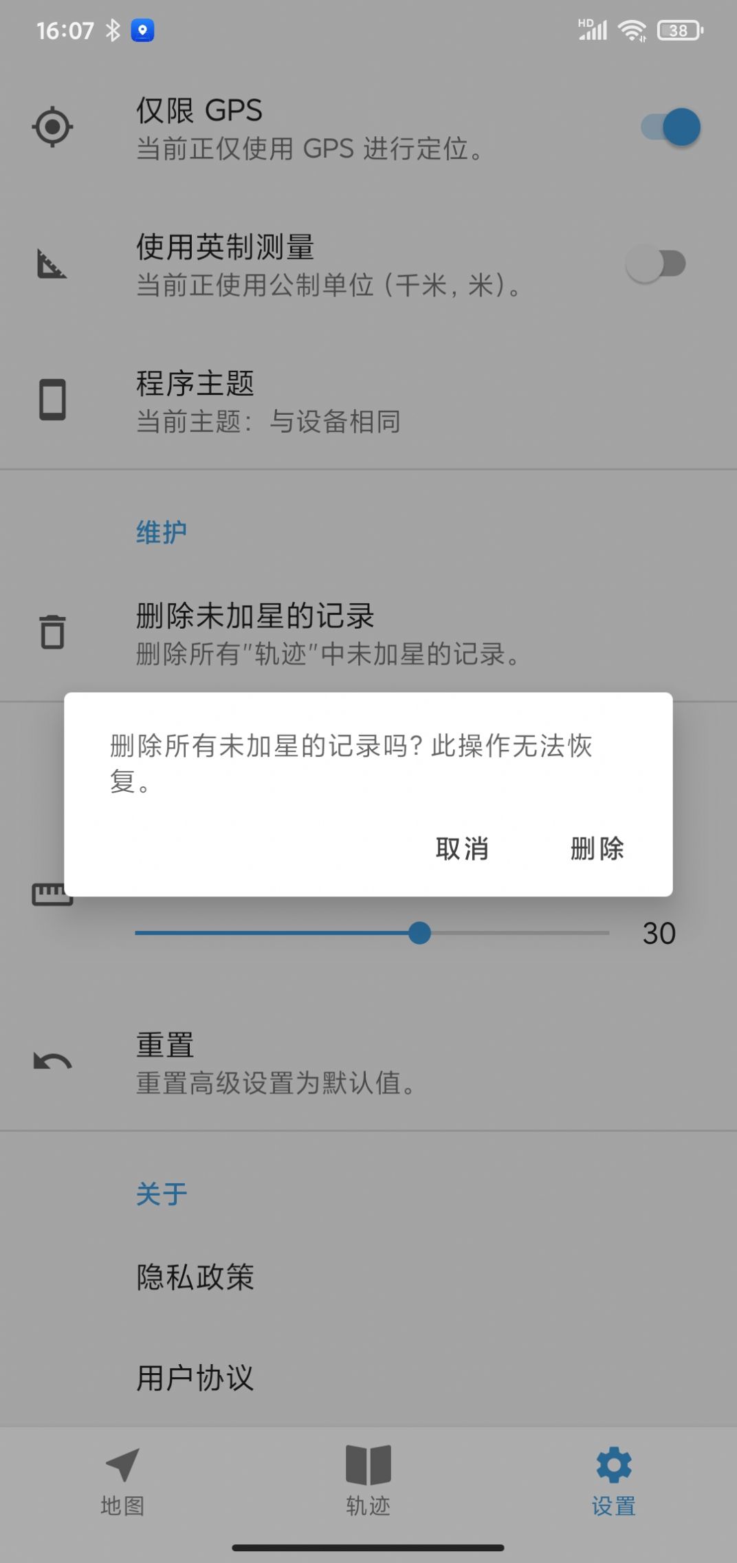 一点轨迹app下载